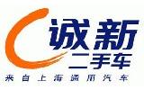 上海通用诚新二手车